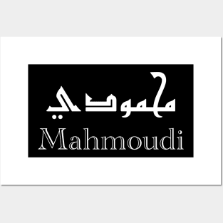 Mahmoudi customized calligraphy for your first name Posters and Art